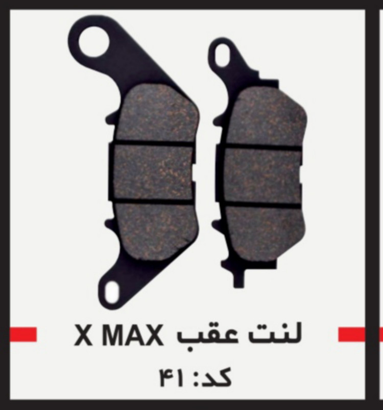 لنت دیسکی موتور سیکلت مدل 41 عقب X- MAX