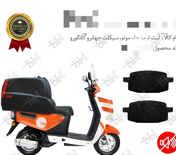 لنت دیسکی موتور سیکلت جلو جهانرو کانگرو 89