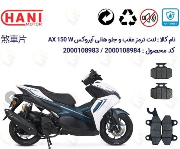 لنت دیسکی موتور سیکلت مدل 10 جلو NVX هانی و عقب
