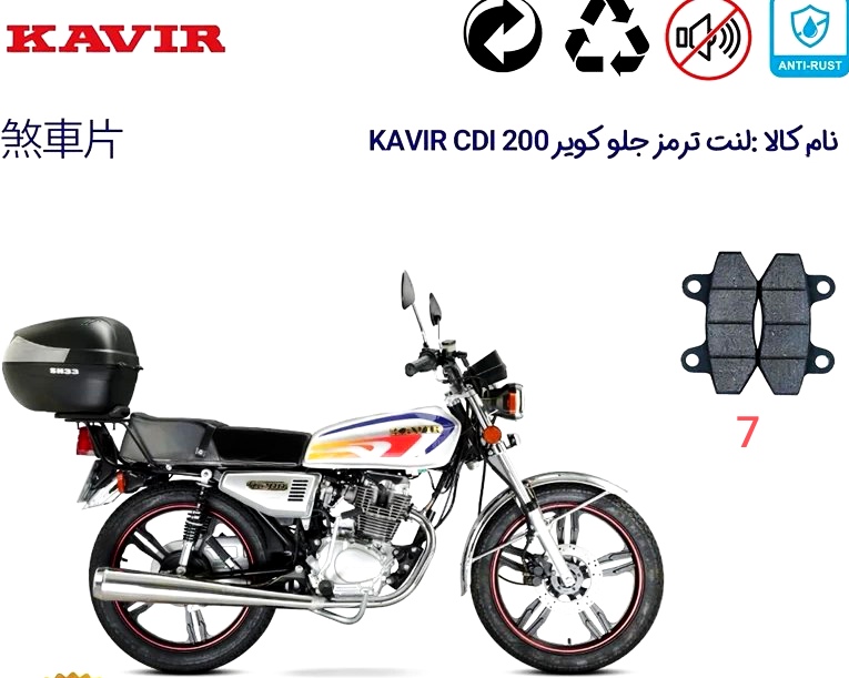لنت دیسکی مدل 7 هندا