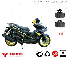 لنت دیسکی موتور سیکلت مدل 10 جلو nvx rise 150