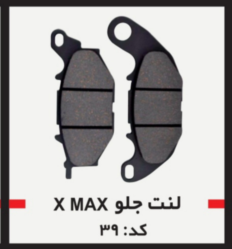لنت دیسکی موتور سیکلت مدل 39 جلو X MAX yamah