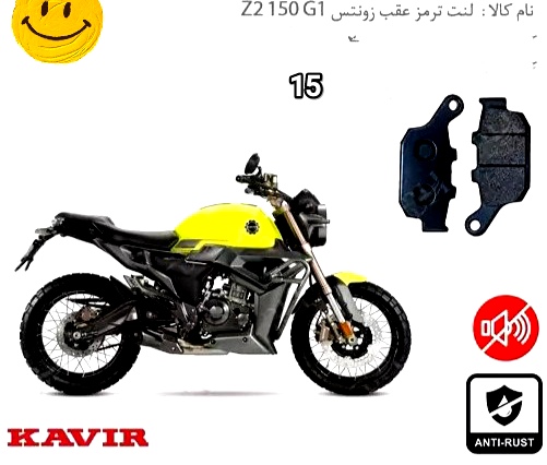 لنت دیسکی مدل 15 عقب زونتس G1  150 z2